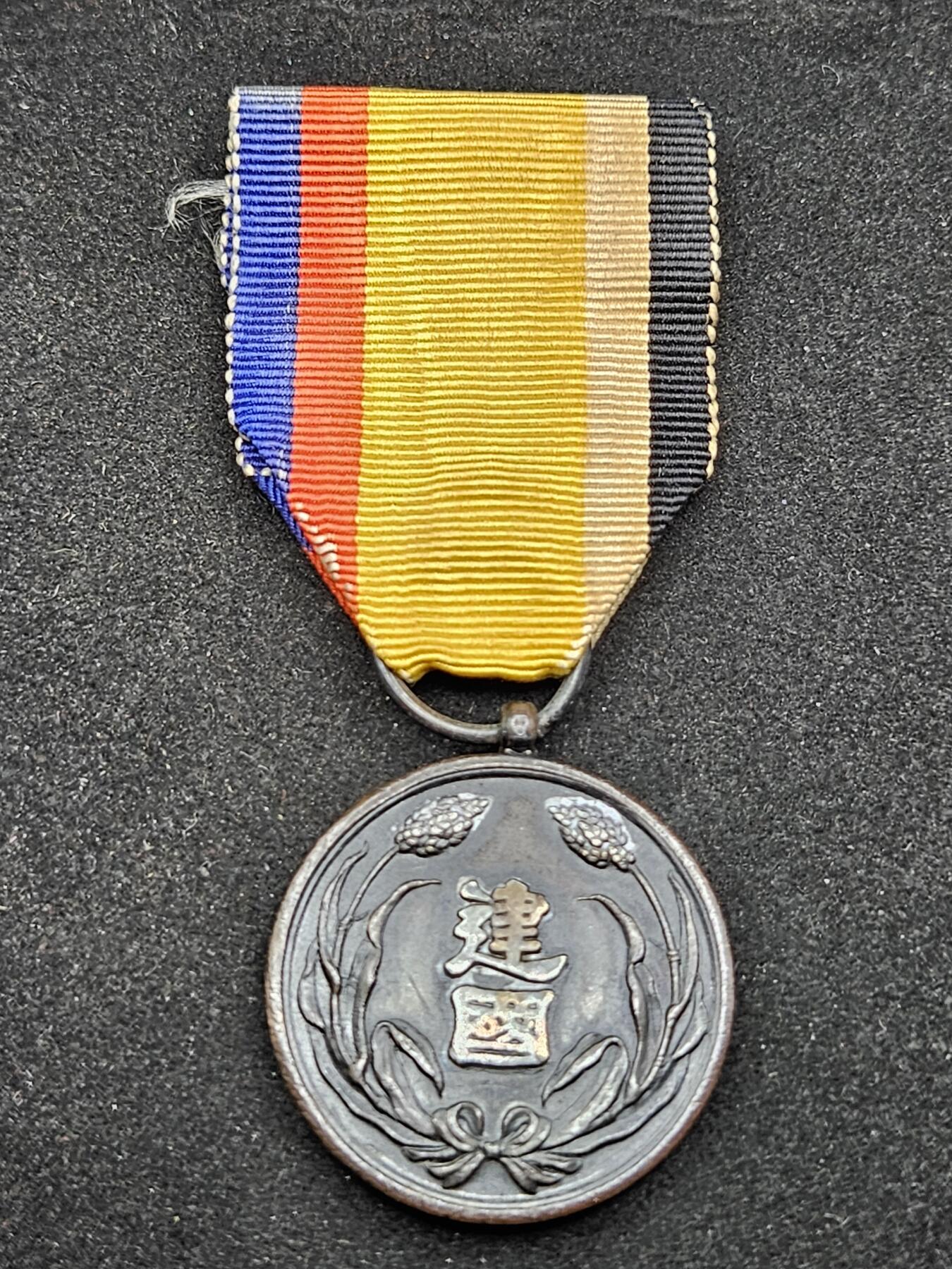 0元起拍勋章 第330期 咸鱼国勋章拍卖专场 2月1日（周日）下午6：00开始 伪满建国功劳章