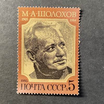 ↓君缘收藏730期☞钱币邮品↓无佣金、可寄存、满30元包邮  - 苏联邮票