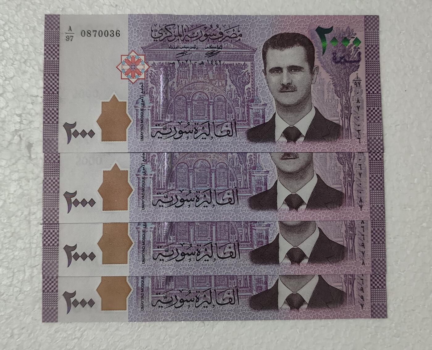 老俞小拍2 叙利亚前政府钞票4张，带有前总统阿萨德头像，现在叙利亚已经发行新钞票，这套已经被取代了