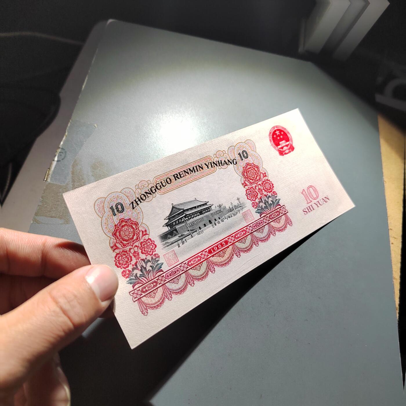 PCAI钱币  30-741  人民币外汇国库券专场 大团结拾圆，有轻徽处理