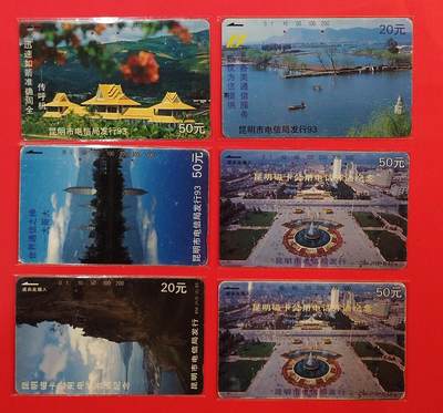 《鸿通俱乐部》拍卖第73期 2026年1月28日21：00延时节拍 - 云南田村旧卡《昆明散卡6枚》  鸿通  65分*3  64分*1  63分*2