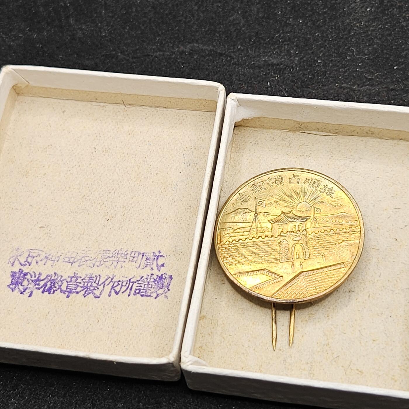 0元起拍勋章 第330期 咸鱼国勋章拍卖专场 2月1日（周日）下午6：00开始 稀少 旅顺占领纪念章带盒