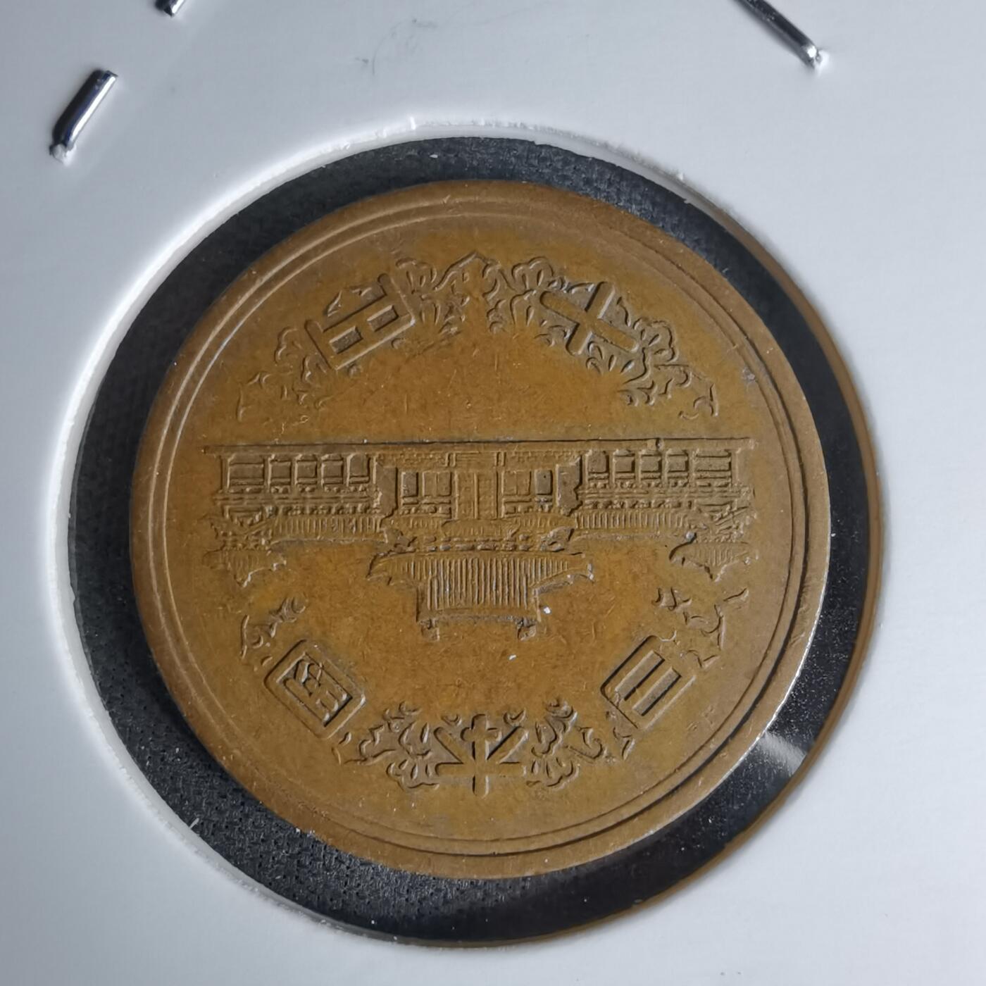 沼泽如烟--第978场 昭和四十四年十元