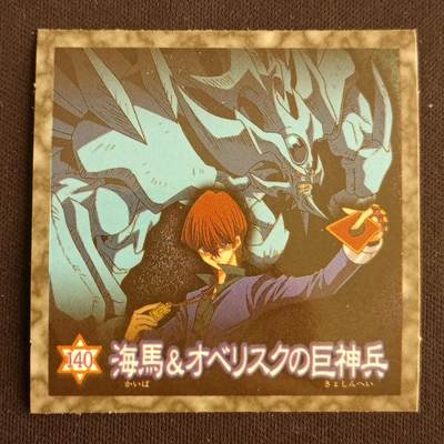 【游宝拍卖】乙巳蛇年第114期 周五集拍 - 游戏王 森永No.140 海马濑人与巨神兵