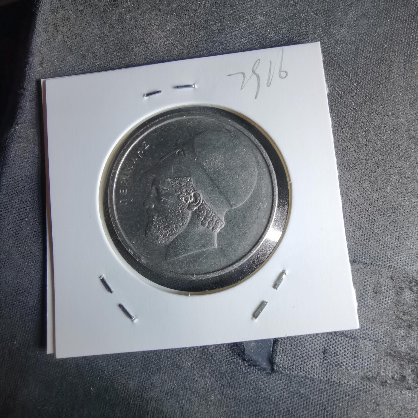 沼泽如烟--第979场 希腊1986年20德拉克马