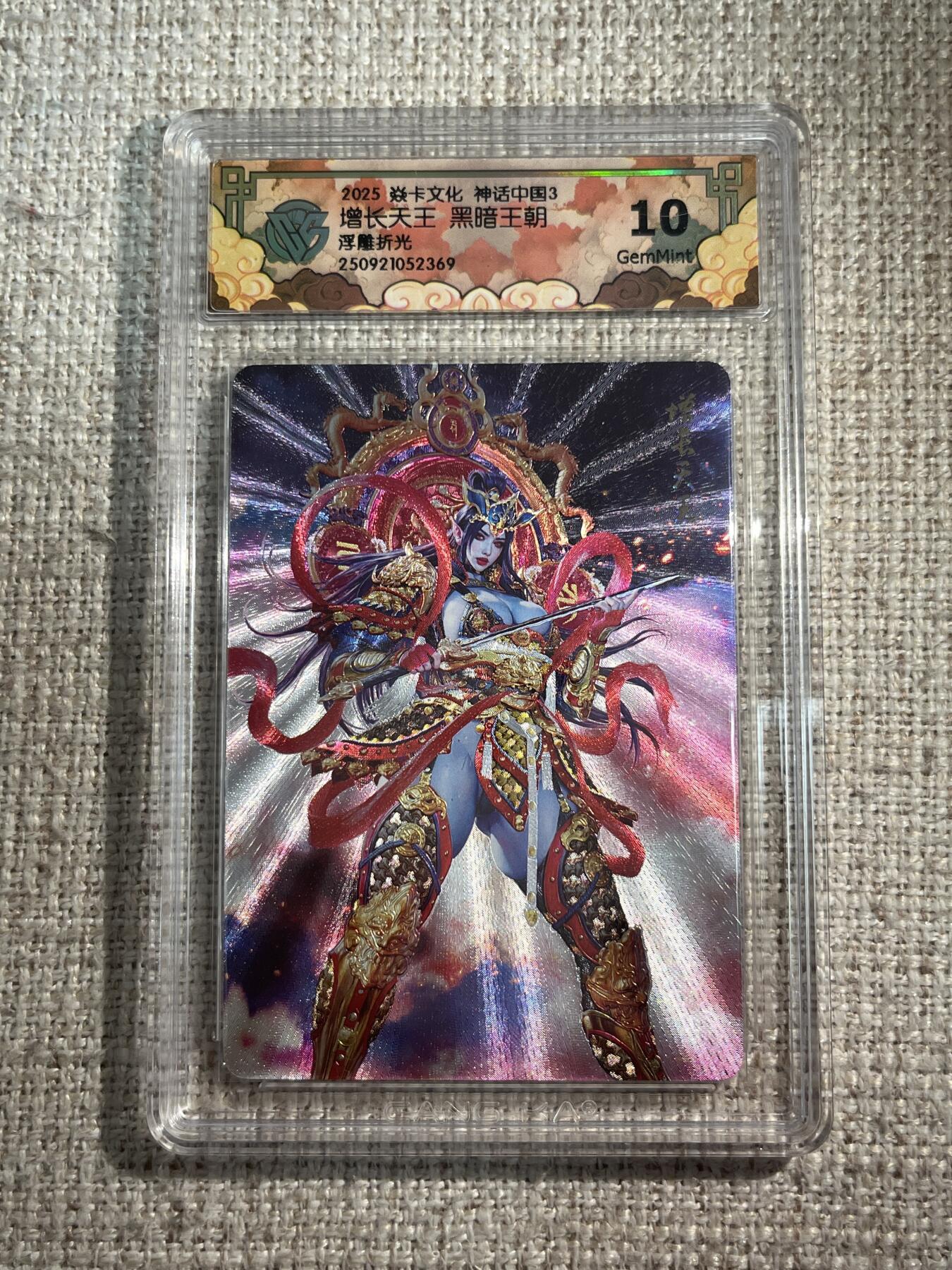 欢迎送拍、零成本上架，释放现金流，合理分配上拍卡品 【浮雕折光】黑暗王朝 增长天王 10g 焱卡文化&神话中国3