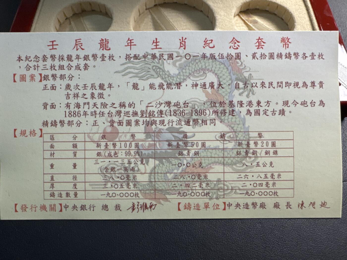 ❤️【币观天下】❤️ 第341期钱币拍卖- 2026.1.30周五晚上6点半场-长期征集拍品 春节前最后一场本场不能存放 节后恢复拍卖 中国台湾2012年第一轮生肖龙纪念纪念套币含31.2克银币一枚及两枚精制币