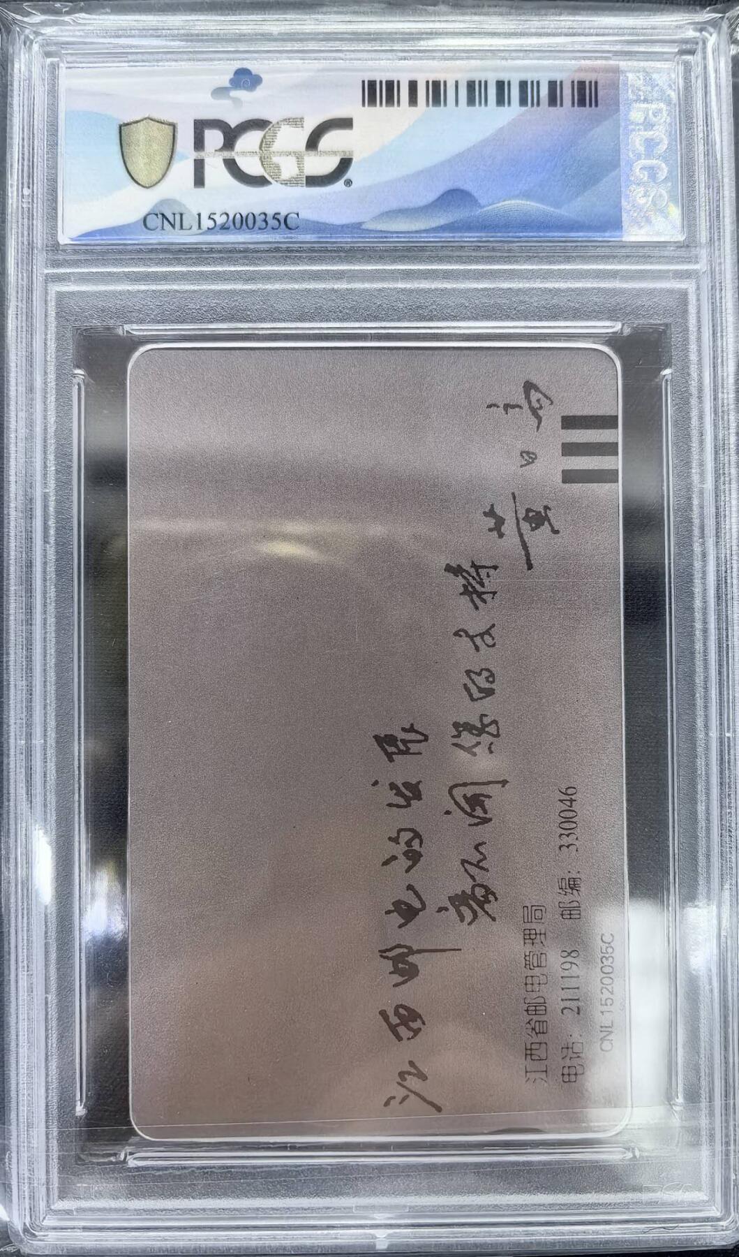 迎新春中国集卡PCGS专场拍卖(十三)