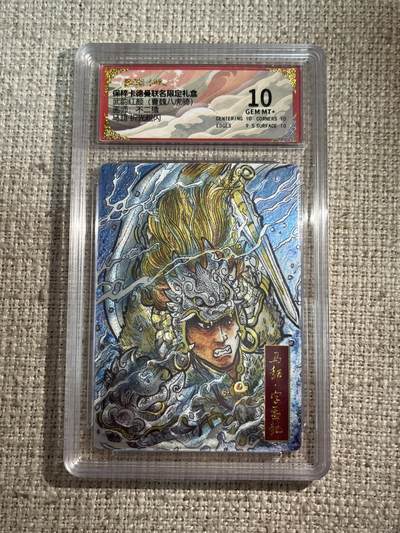 欢迎送拍、零成本上架，释放现金流，合理分配上拍卡品 - 【折光】不二猿 马超 10 卡德曼&三国 