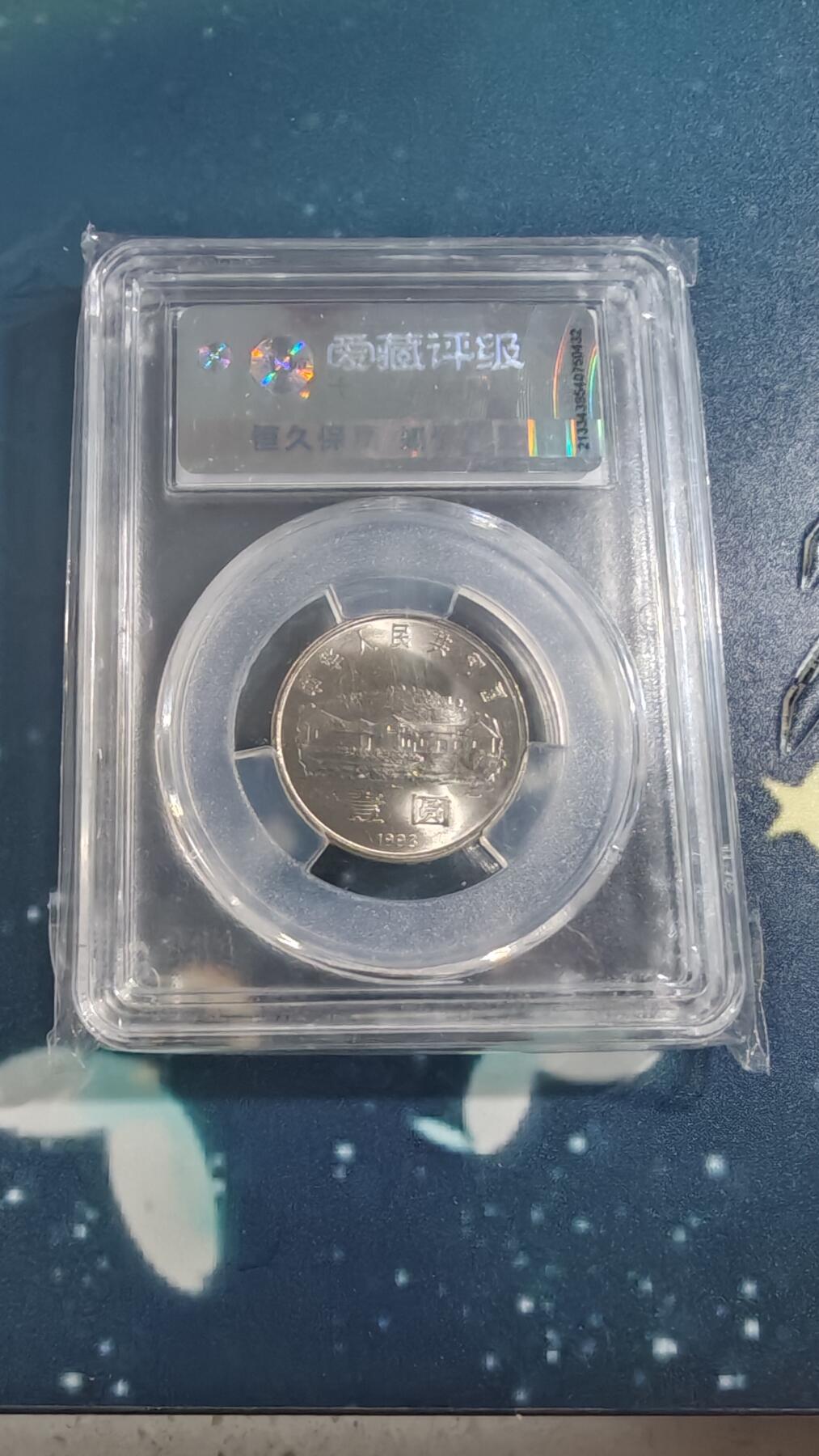 杂项场 伟人纪念币一枚