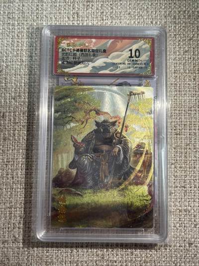 欢迎送拍、零成本上架，释放现金流，合理分配上拍卡品 - 【折光】杆子 猪悟能 10 卡德曼&西游