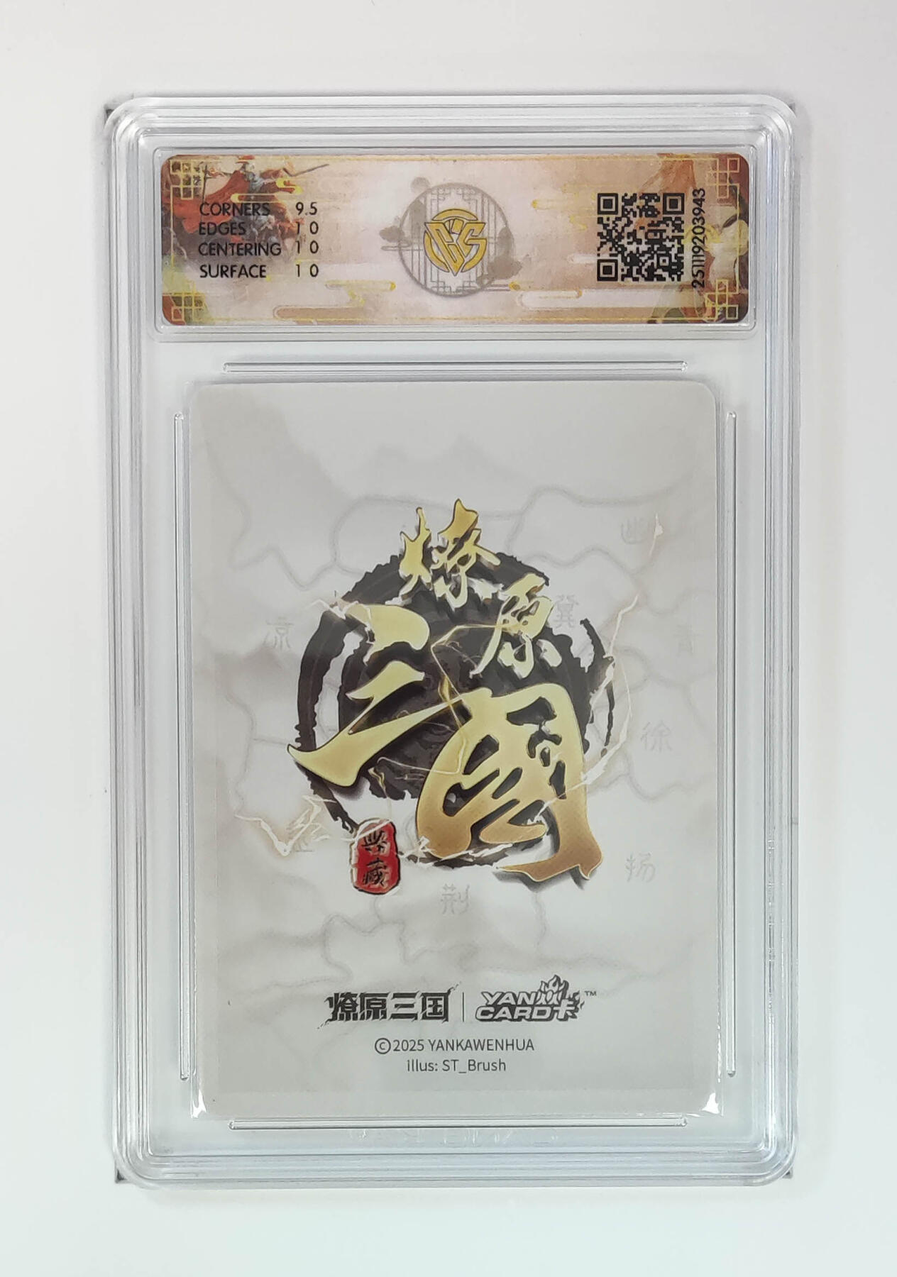 阳大大卡牌拍卖第97期（持续收拍品，周六晚上九点截拍，进群福利早知道） 【折光】燎原三国 龙骧虎跃 大乔ST_Brush 943