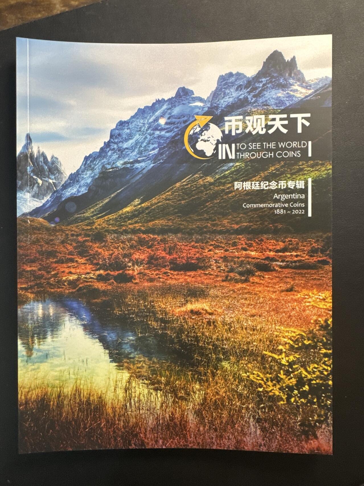 ❤️【币观天下】❤️ 第341期钱币拍卖- 2026.1.30周五晚上6点半场-长期征集拍品 春节前最后一场本场不能存放 节后恢复拍卖 币观天下阿根廷纪念币专辑
