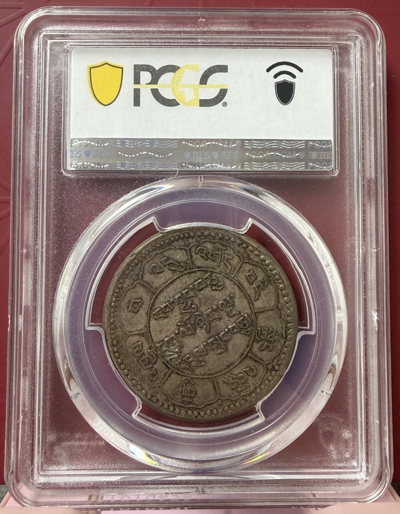 2026年1月捡漏拍 (1951) 16-25 中国西藏久果银币