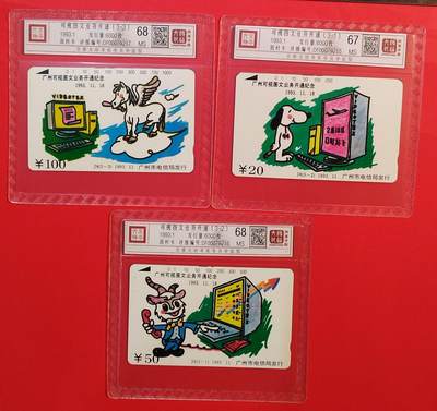 《鸿通俱乐部》拍卖第73期 2026年1月28日21：00延时节拍 - 广州田村新卡《图文传真》3全  鸿通  68分*2  67发*1