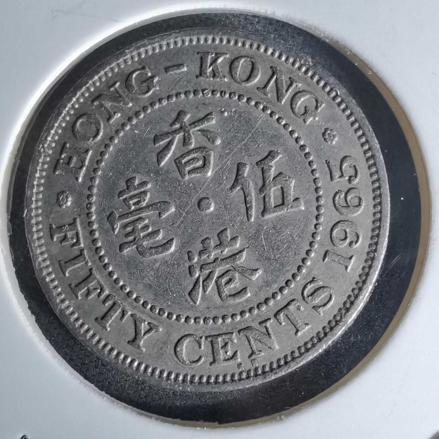 沼泽如烟--第978场 香港1965年五毫