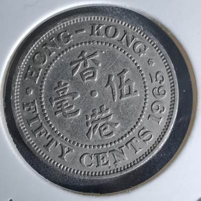 沼泽如烟--第978场 - 香港1965年五毫