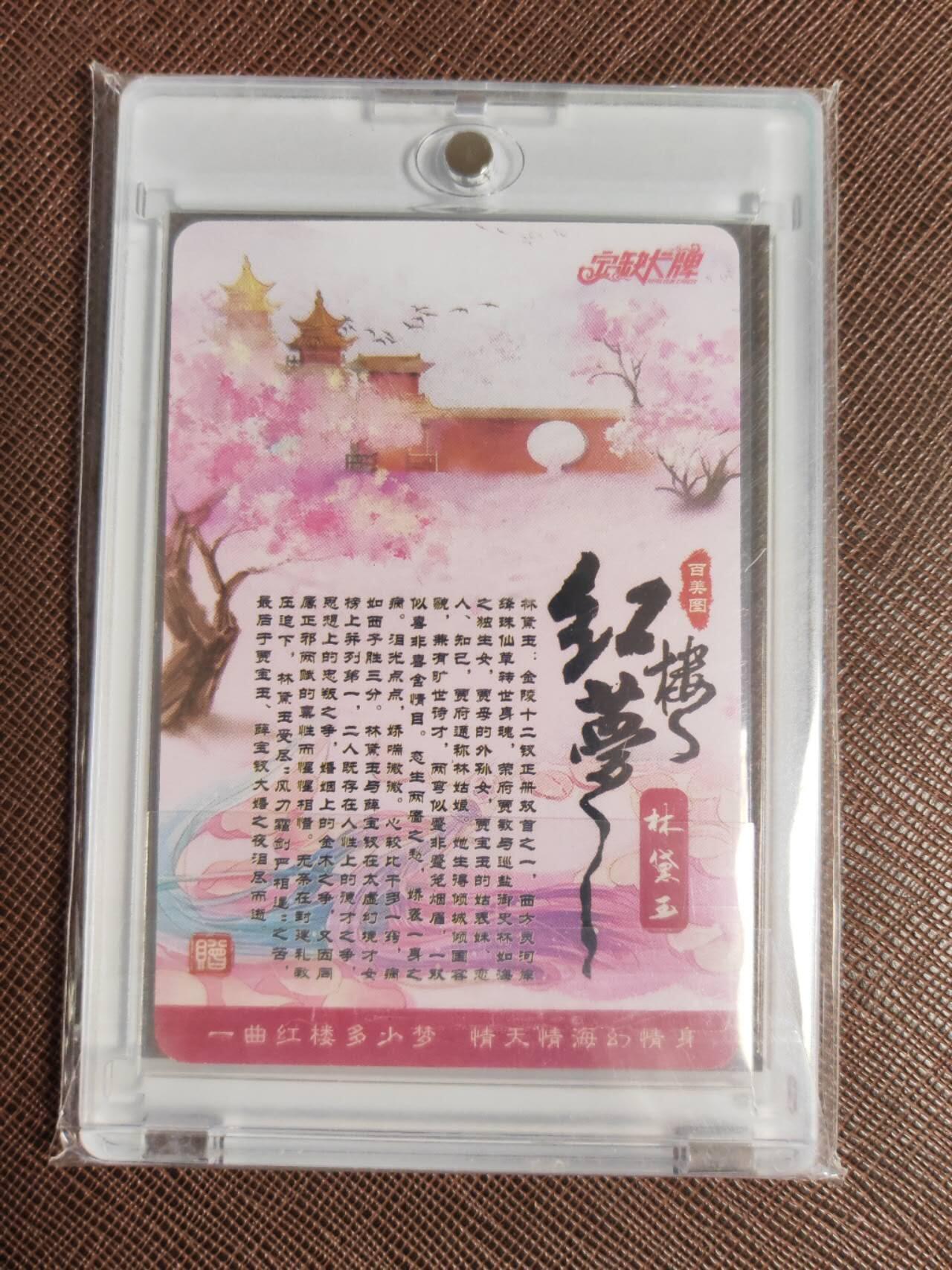 阳大大卡牌拍卖第96期（持续收拍品，周五晚上九点截拍，进群福利早知道） 【亲签】宁缺卡牌 百美图 红楼梦 林黛玉 画师：宁缺 折光粗闪 带卡帝专属色卡砖