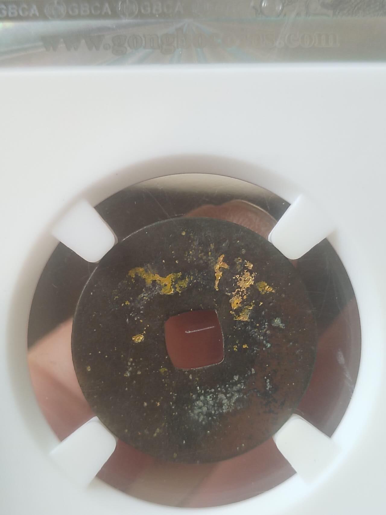 纪念币 硬币 评级币 弘治通宝。