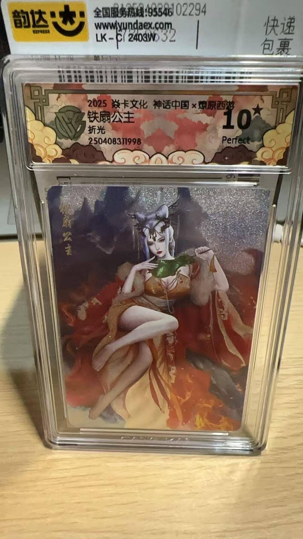 春节前倒数第二场！！龙虎卡牌-七四场（满200元包邮，无佣金，每周六结拍，欢迎送拍） 【10⭐】粗闪评级卡 燎原焱卡 神话中国 铁扇公主 爆金