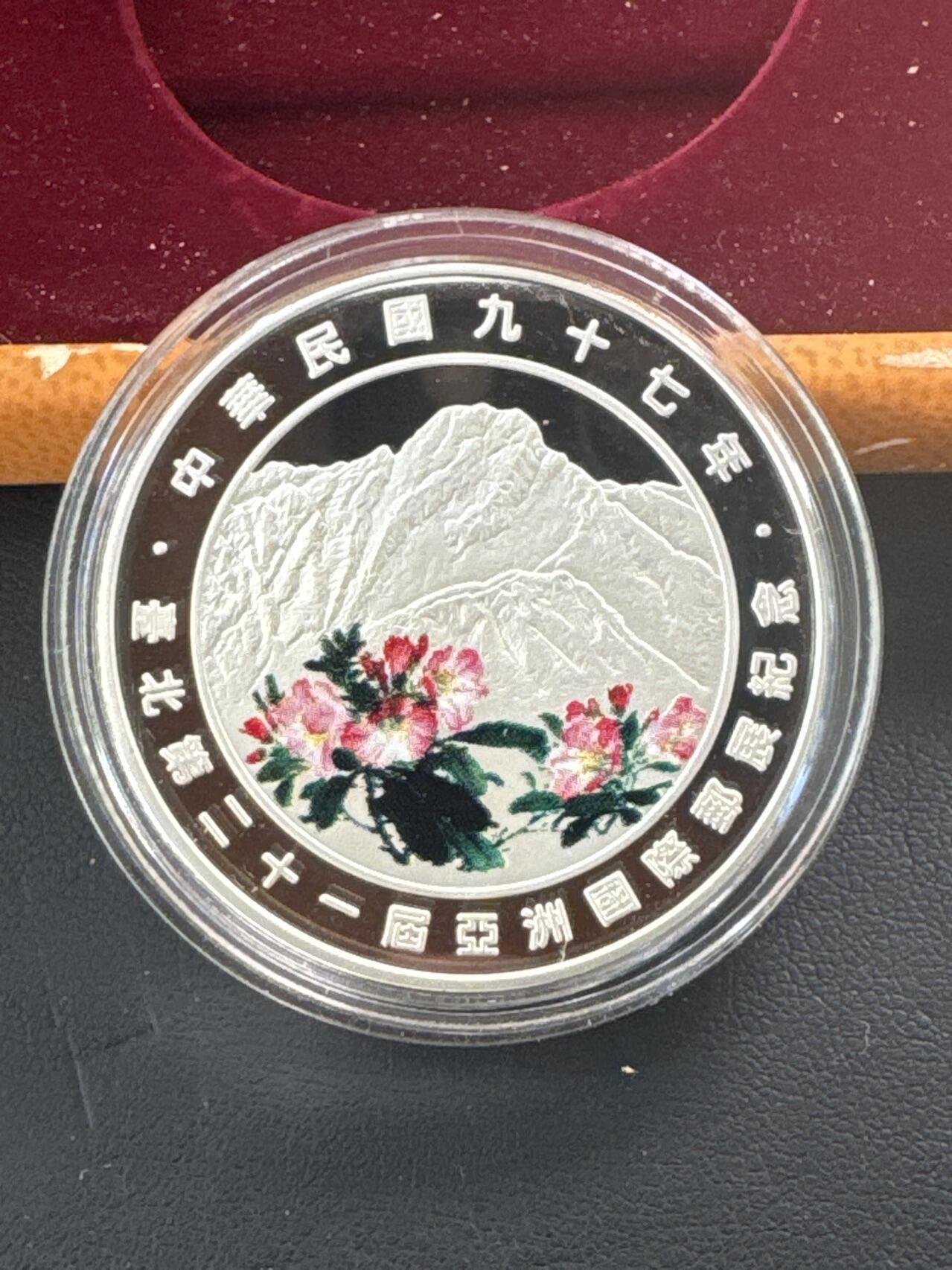 ❤️【币观天下】❤️ 第341期钱币拍卖- 2026.1.30周五晚上6点半场-长期征集拍品 春节前最后一场本场不能存放 节后恢复拍卖 中国台湾省2008年台北第21届亚洲国际邮展纪念彩色银币31.2克