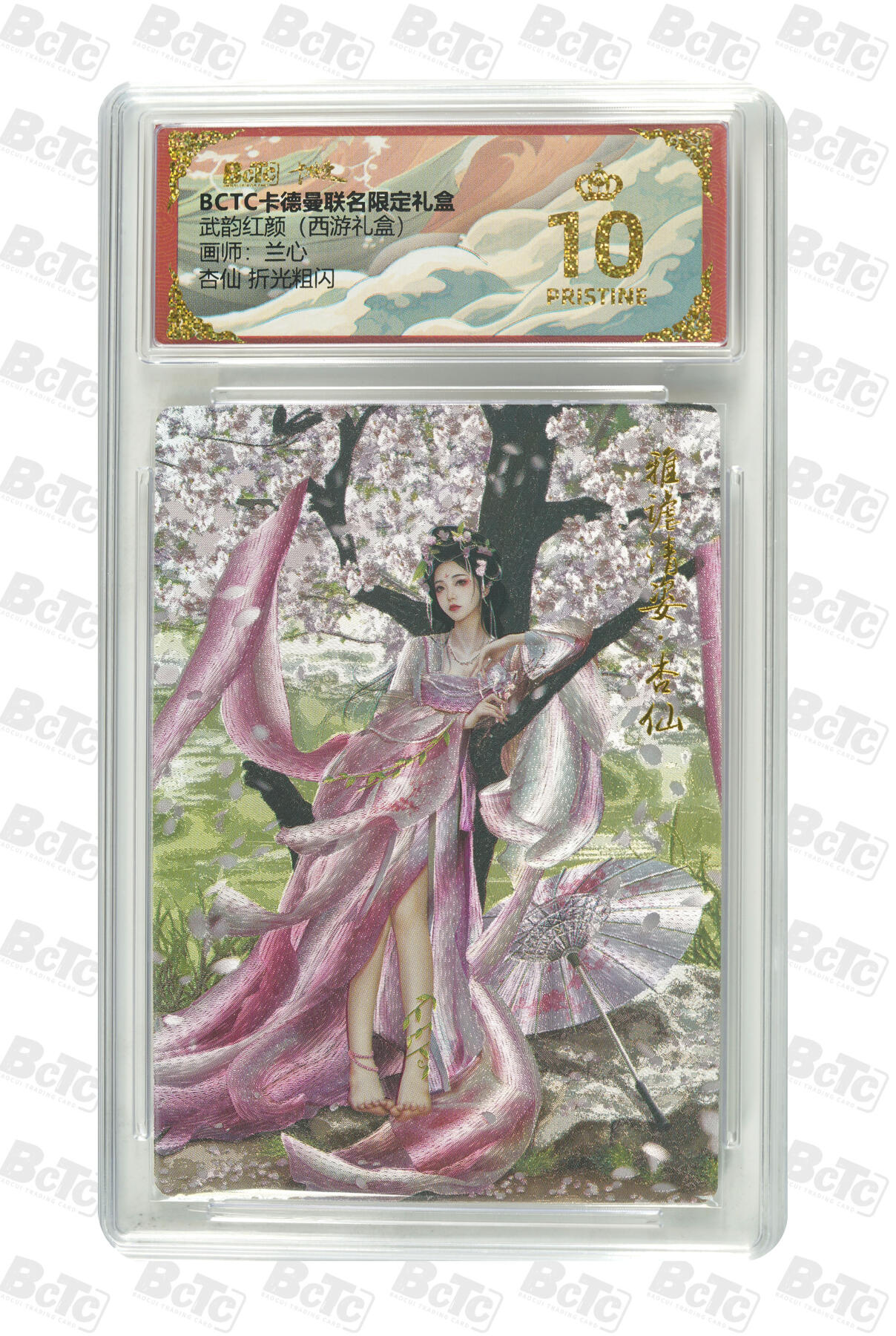 阳大大卡牌拍卖第96期（持续收拍品，周五晚上九点截拍，进群福利早知道） 【双联套】卡德曼 武韵红颜 西游礼盒 兰心 地涌夫人 原色+异色 折光粗闪 有一张爆金