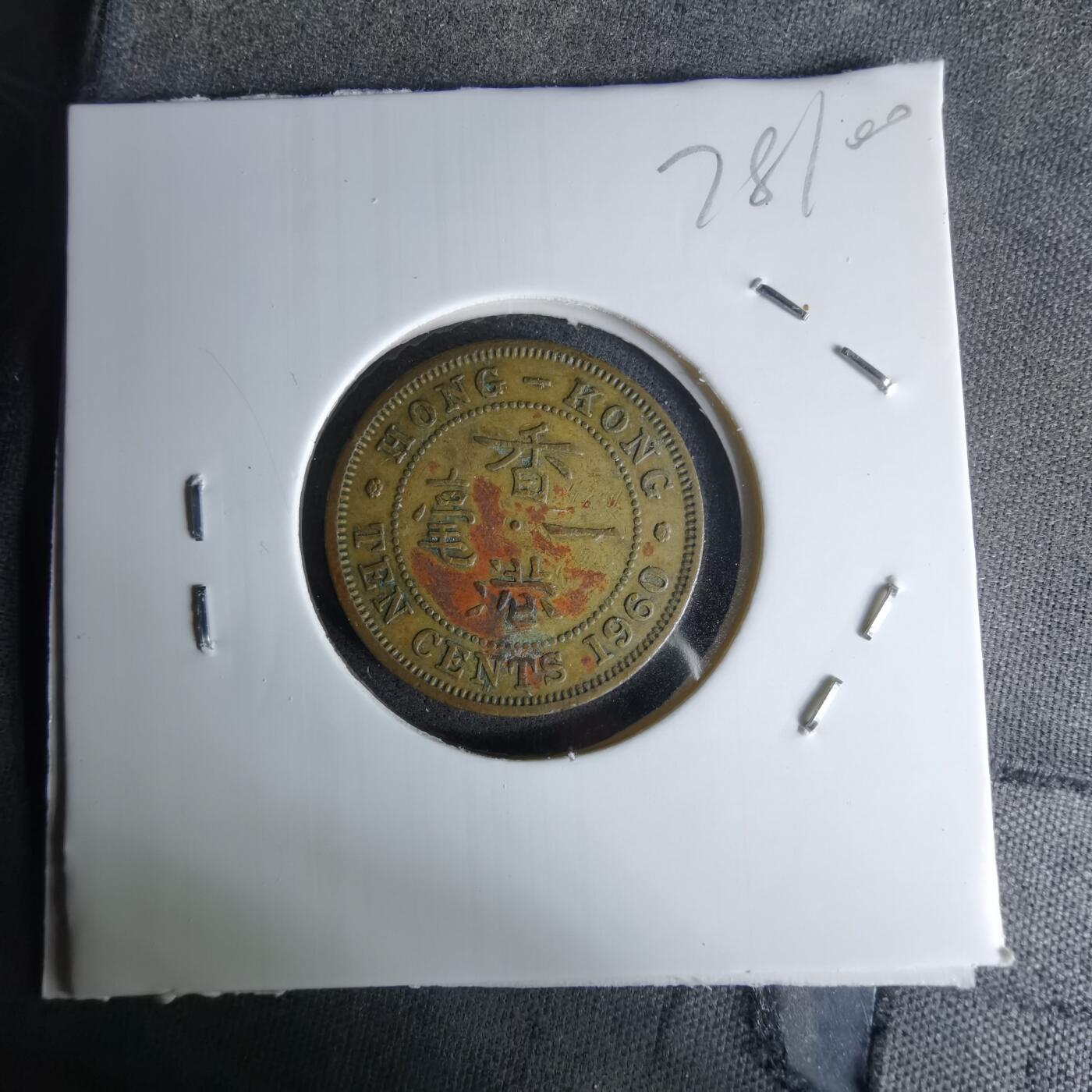 沼泽如烟--第978场 香港1960年一毫