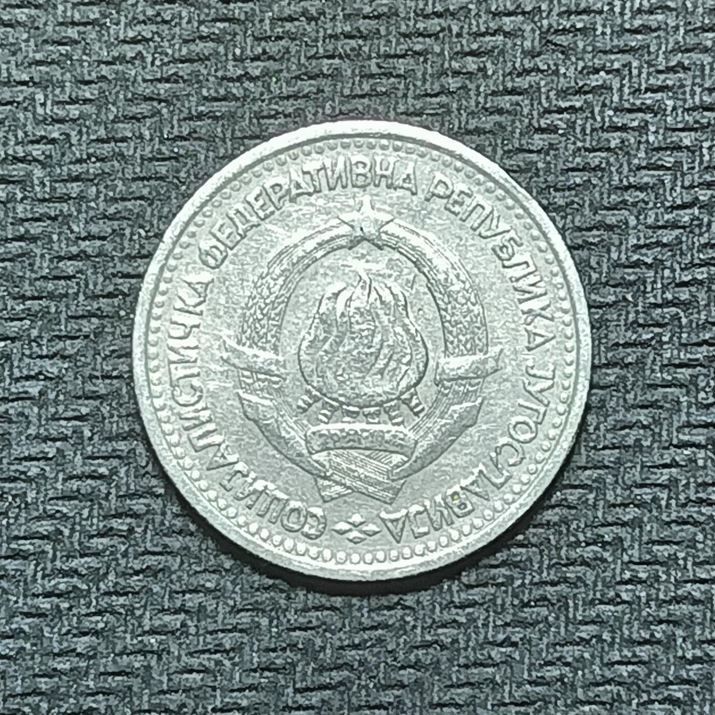 逸泉钱币2026B世界钱币纪念币纸币第八组B831-1230 865南斯拉夫1第纳尔