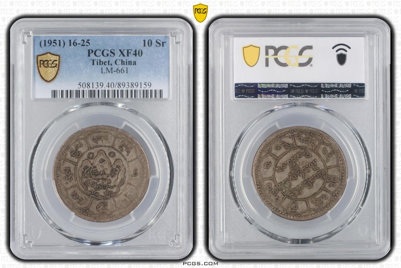 2026年1月捡漏拍 (1951) 16-25 中国西藏久果银币