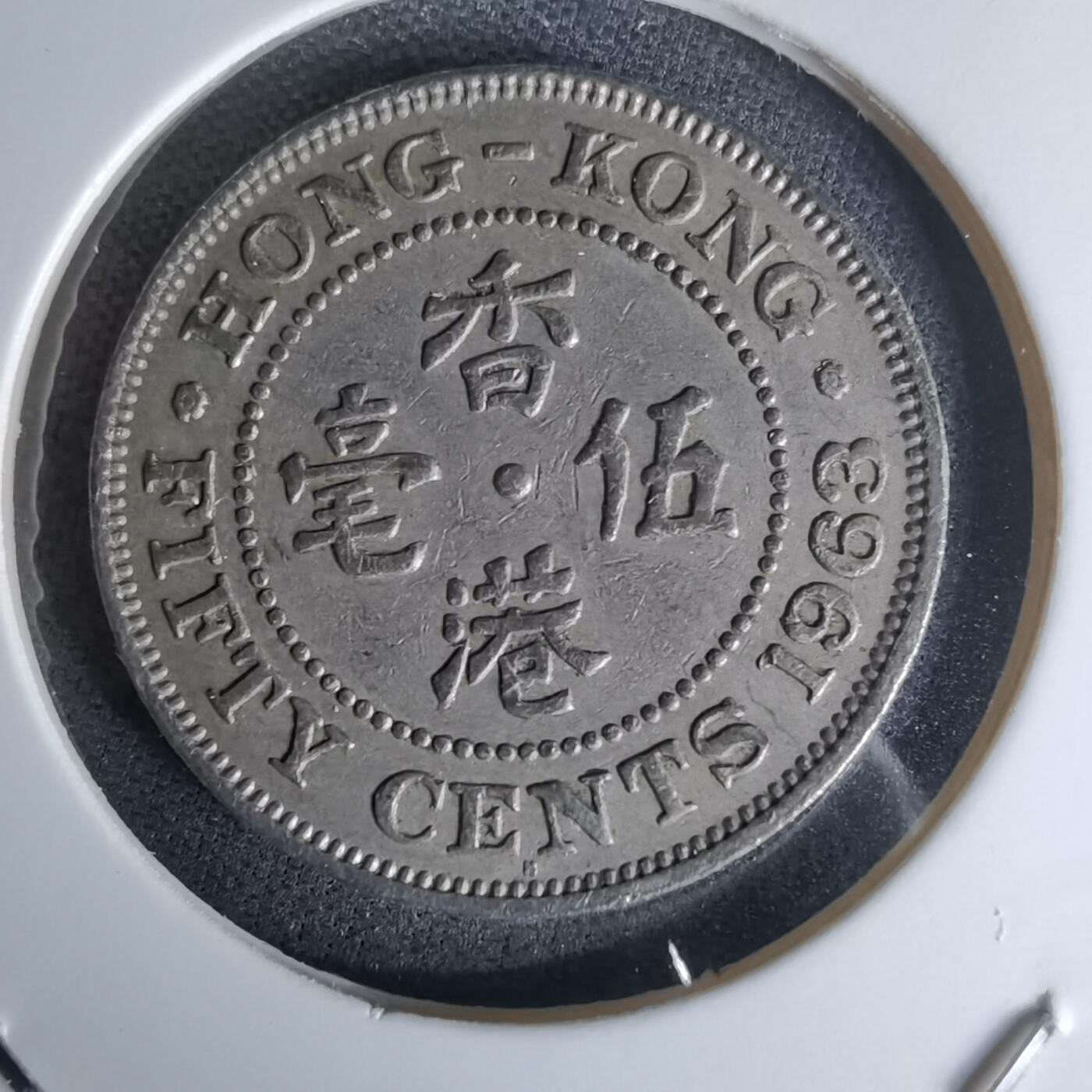 沼泽如烟--第978场 香港1963年五毫