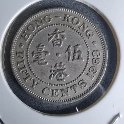 沼泽如烟--第978场 - 香港1963年五毫