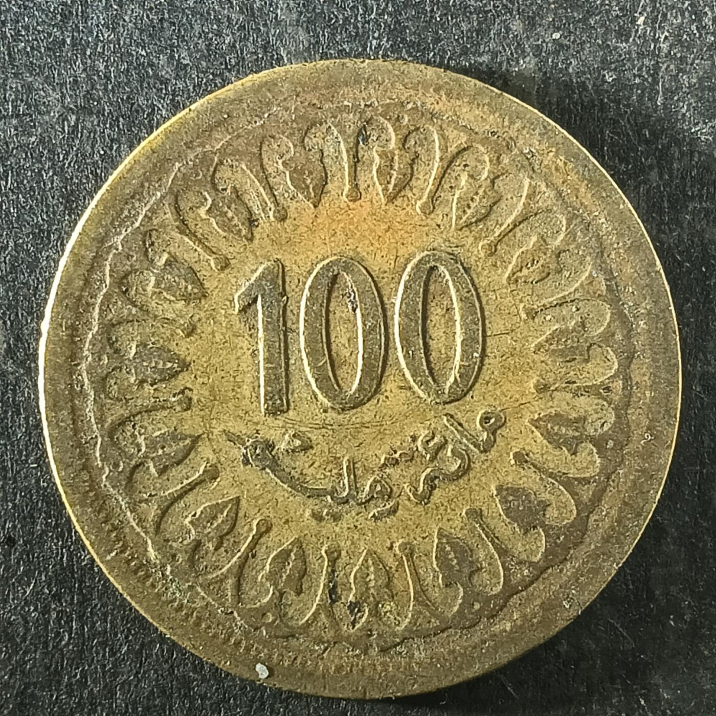 逸泉钱币2026第十四场世界各国散币纪念币A1214-1613 1312 突尼斯100利姆