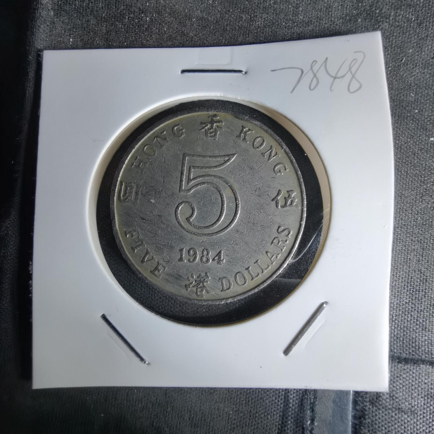 沼泽如烟--第978场 香港1984年五元