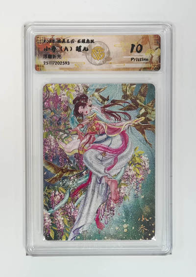 阳大大卡牌拍卖第97期（持续收拍品，周六晚上九点截拍，进群福利早知道） - 【浮雕折光】燎原三国 龙骧虎跃 小乔（A）罐儿 593