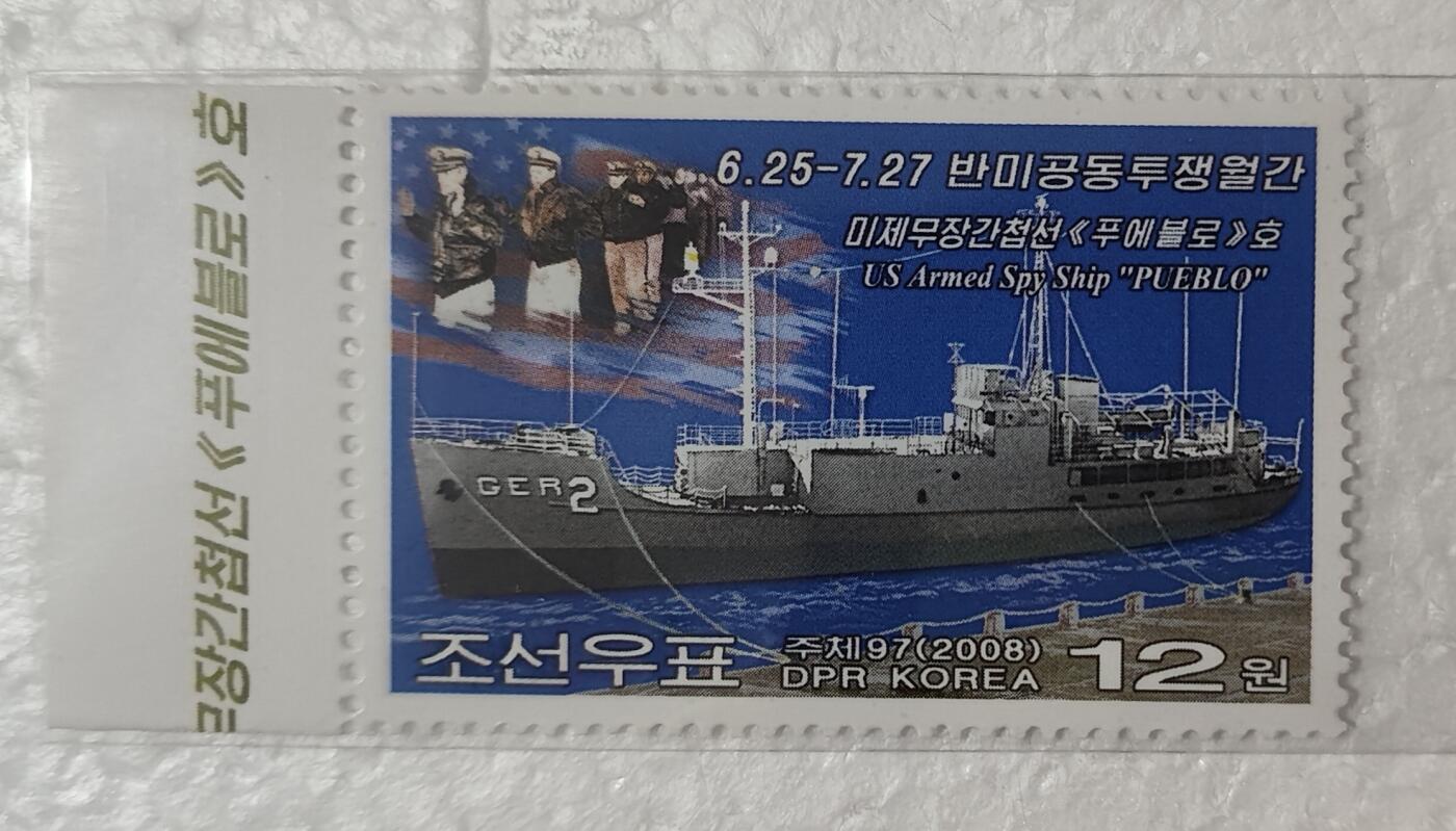 老俞小拍2 朝鲜俘虏美国间谍船普韦布洛号纪念邮票