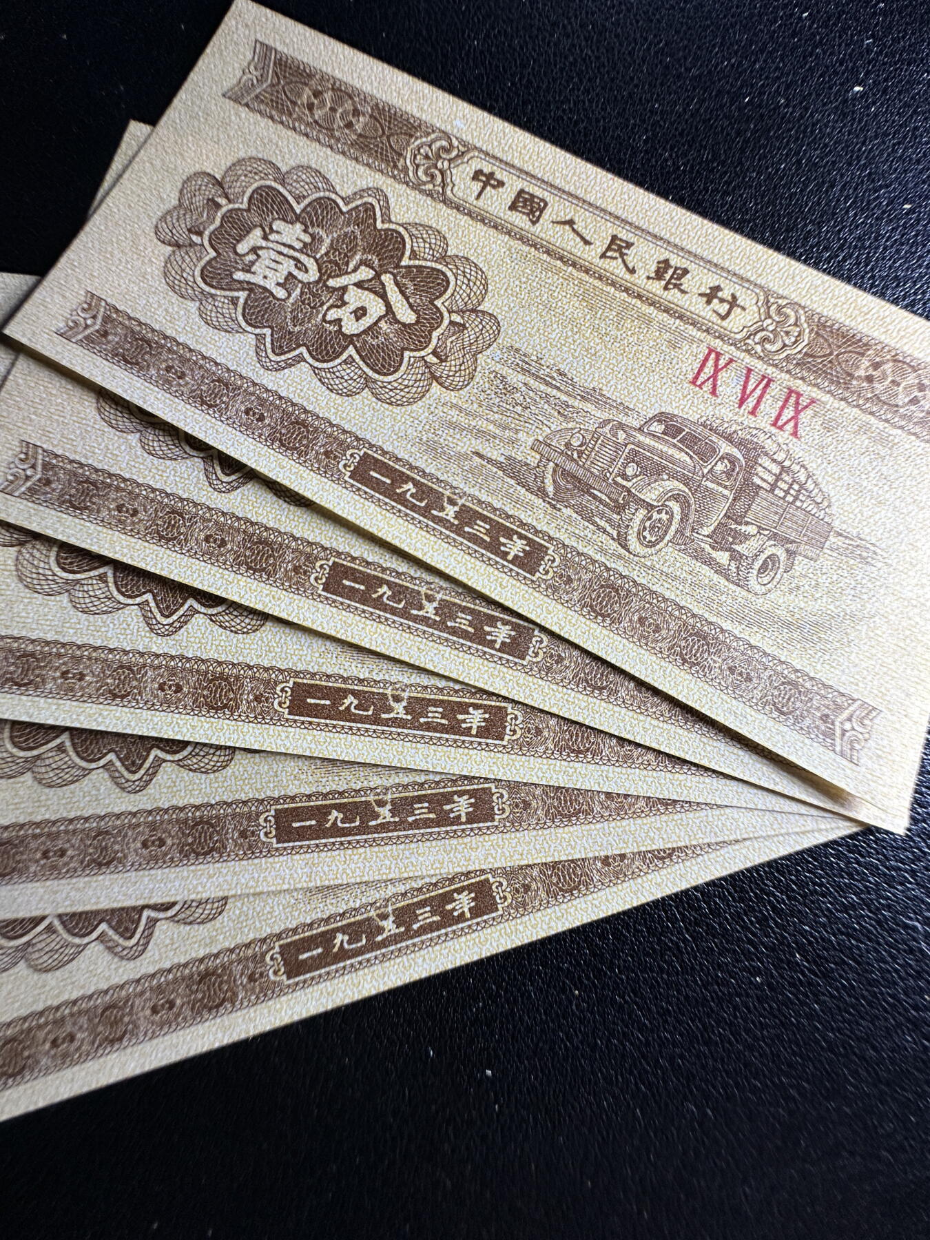 一分字变体瑕疵币