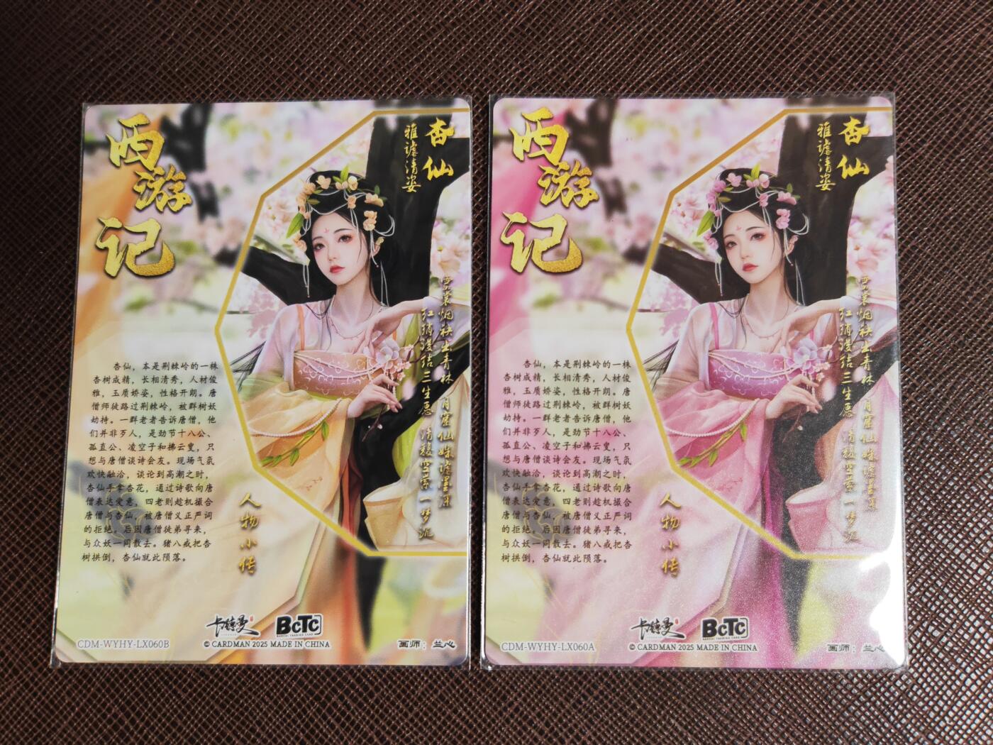 阳大大卡牌拍卖第96期（持续收拍品，周五晚上九点截拍，进群福利早知道） 【裸卡】卡德曼 武韵红颜 西游礼盒 兰心 杏仙 原色+异色 折光粗闪