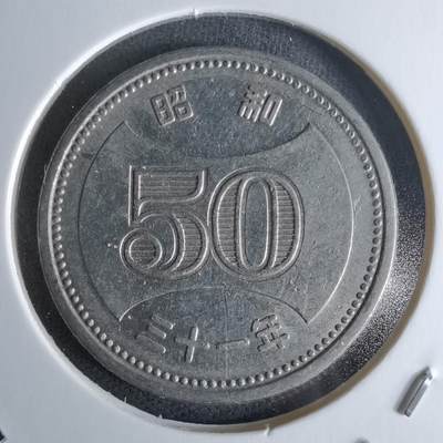 沼泽如烟--第979场 - 昭和三十一年五十元