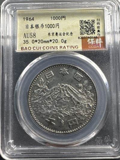 ❤️【币观天下】❤️ 第341期钱币拍卖- 2026.1.30周五晚上6点半场-长期征集拍品 春节前最后一场本场不能存放 节后恢复拍卖 - 1964年日本大奥1000元银币，20克925银，评分AU58