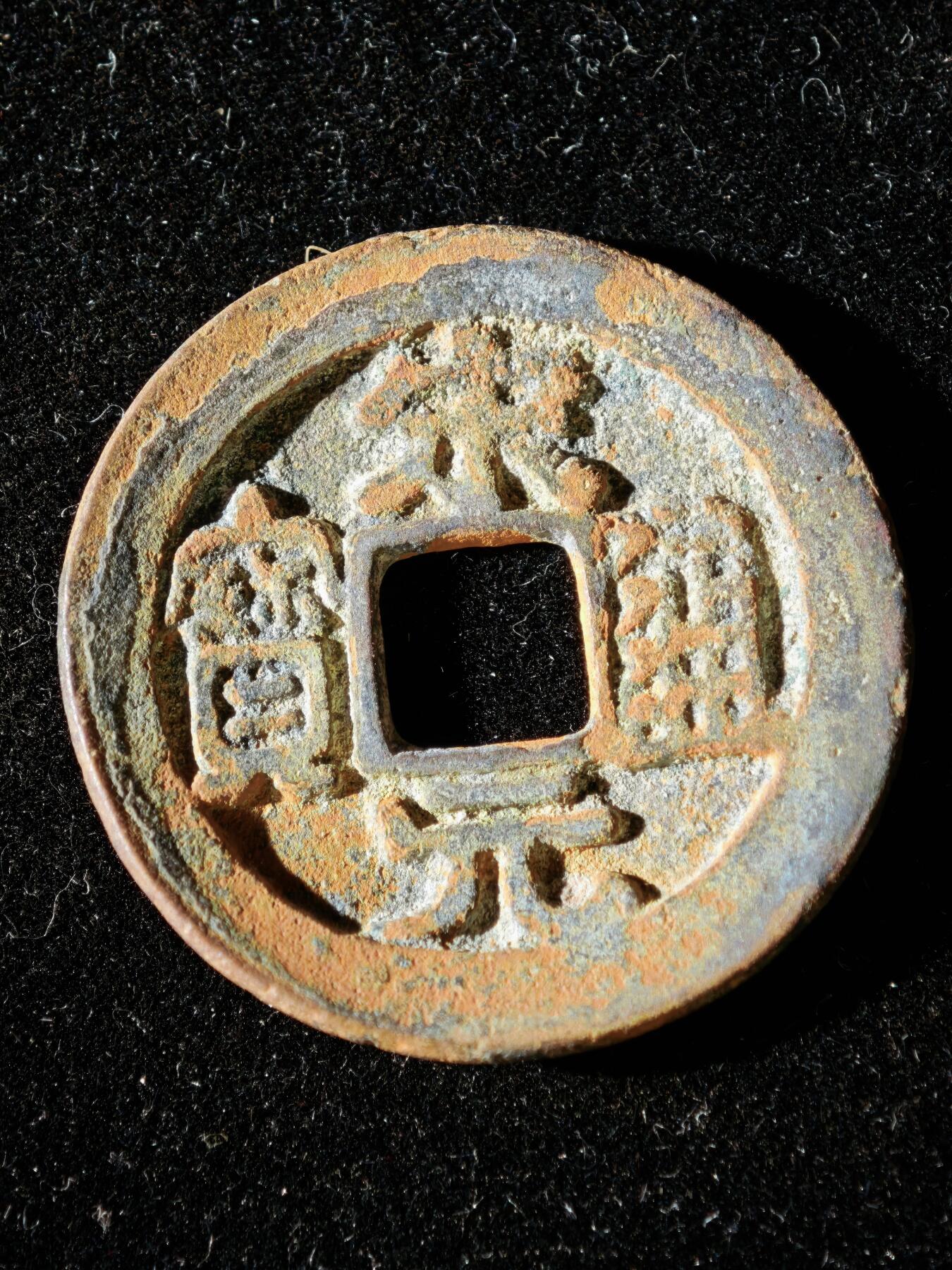 114期新疆红钱粟特钱币丝路钱币专场 A2钱币版式