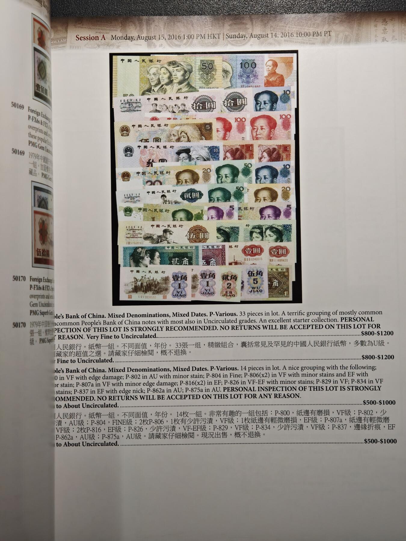 【德藏】世界币章拍卖第163期（拍品征集中~欢迎藏友联系） 98新 SBP拍卖行 2016年8月香港纸币拍卖行图录 全彩铜板纸印刷 全书约148页