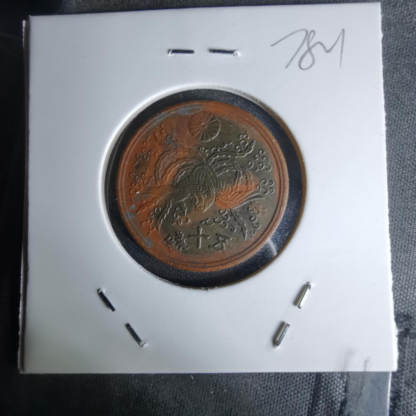 沼泽如烟--第978场 昭和二十一年五十钱