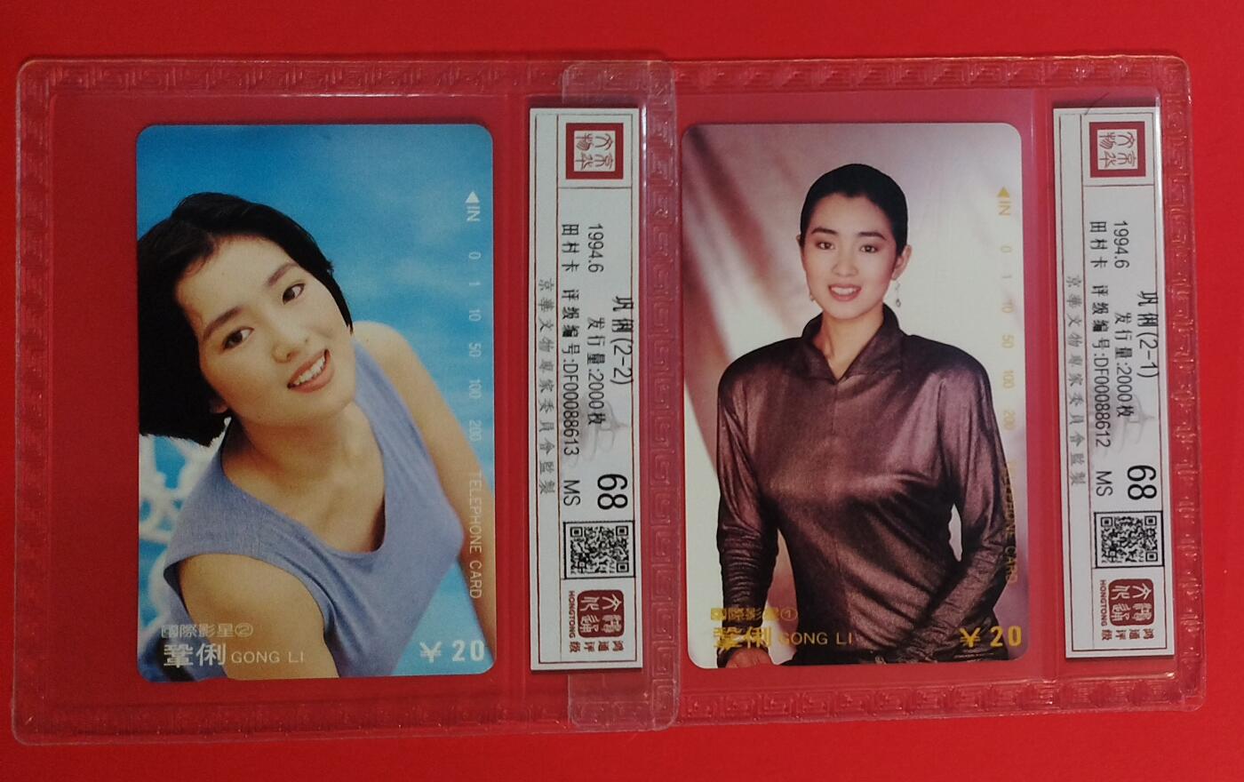 《鸿通俱乐部》拍卖第73期 2026年1月28日21：00延时节拍 重庆田村新卡《巩俐》2全  鸿通  68分*2