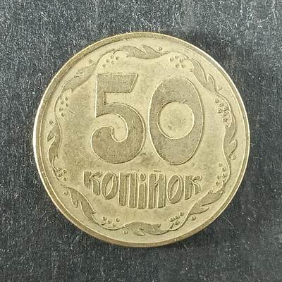 逸泉钱币2026第十四场世界各国散币纪念币A1214-1613 - 1215 乌克兰50黄铜硬币