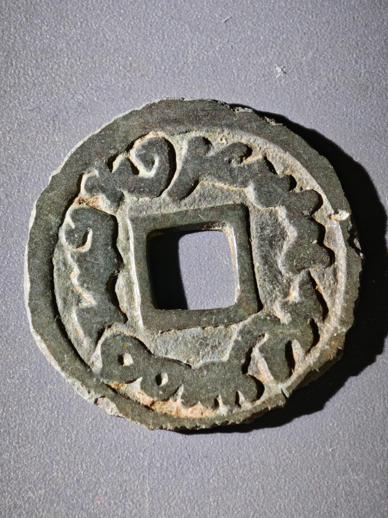 114期新疆红钱粟特钱币丝路钱币专场 突骑施汗钱