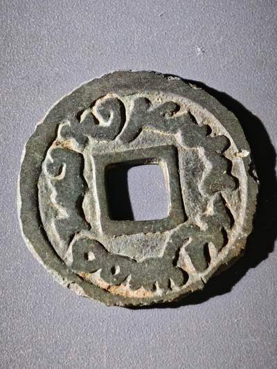 114期新疆红钱粟特钱币丝路钱币专场 - 突骑施汗钱