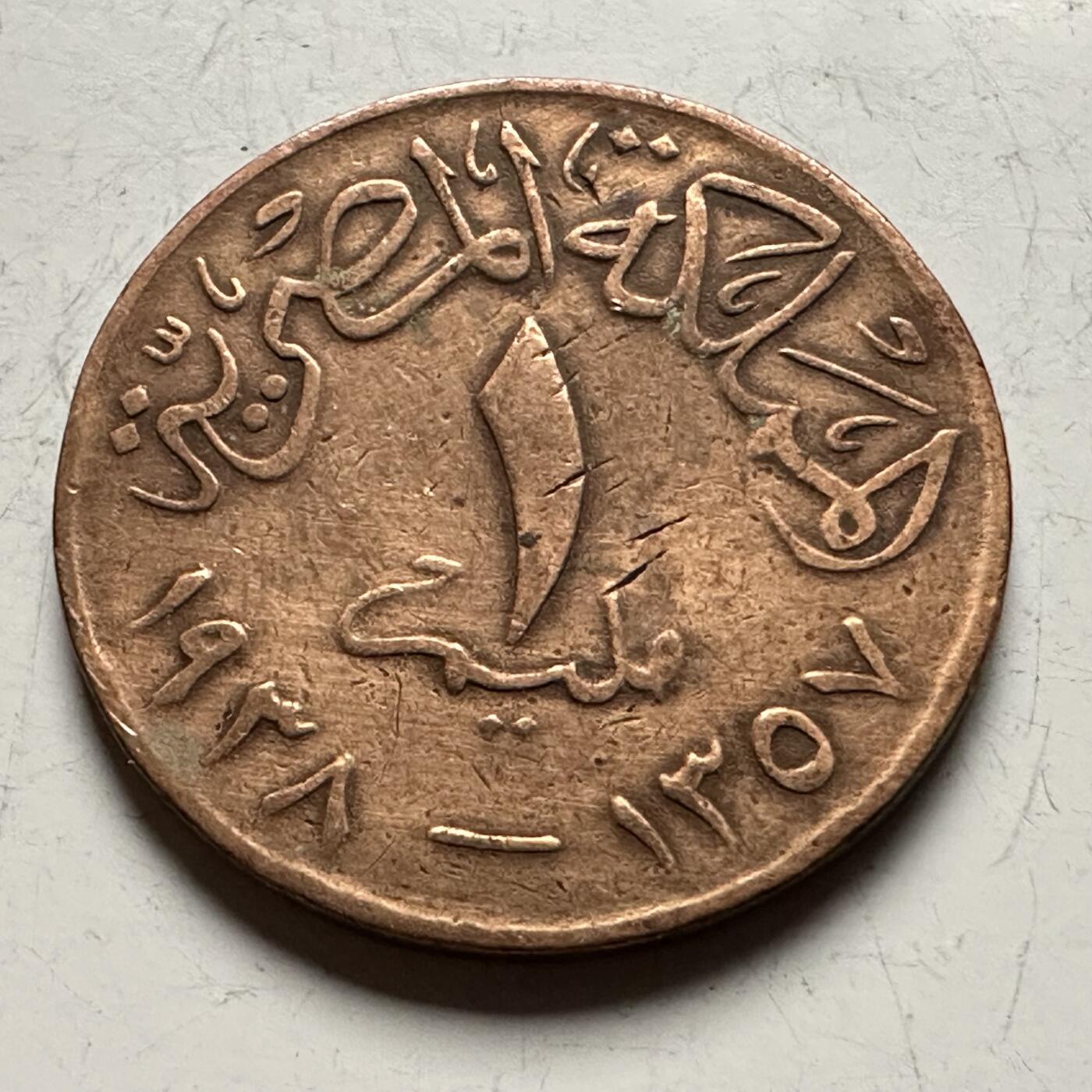 🌹外币初藏🌹🐯2026年第13场  每周二四六晚8️⃣点 接代拍 埃及1938年一米利姆