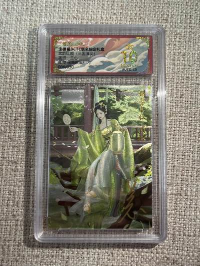 欢迎送拍、零成本上架，释放现金流，合理分配上拍卡品 - 【亲签6/30】兰心 周彻 10星 卡德曼&三国