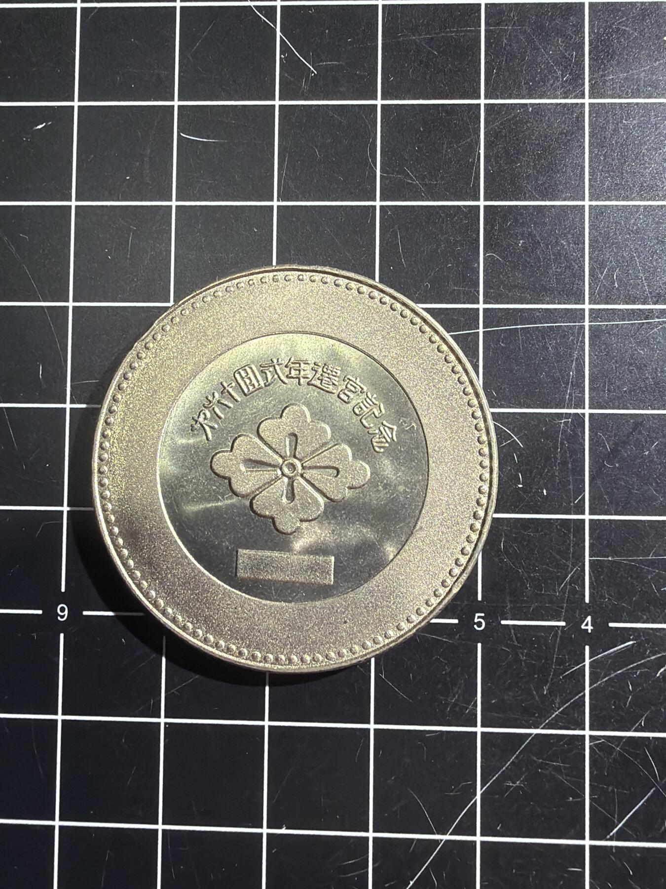 古冰库章牌勋赏收藏第52场拍卖 神宫章