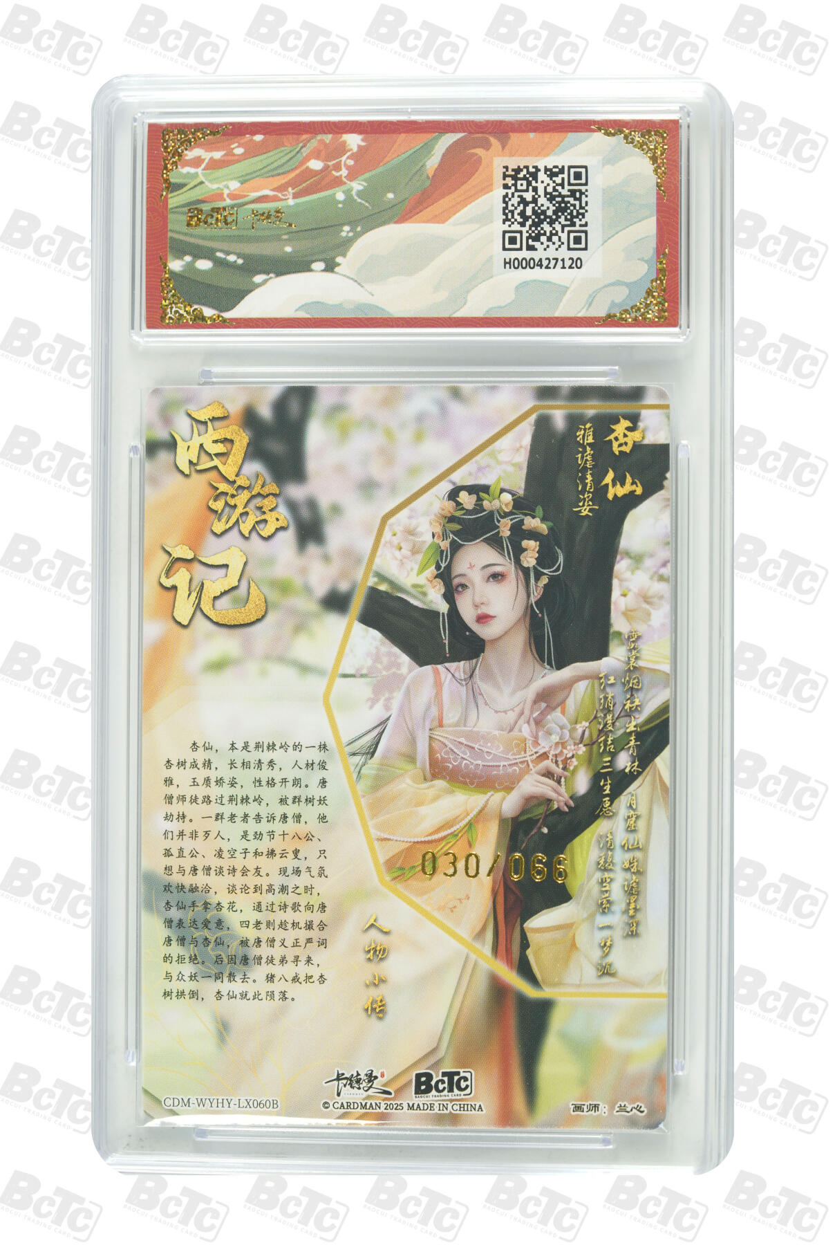 阳大大卡牌拍卖第96期（持续收拍品，周五晚上九点截拍，进群福利早知道） 【双联套】卡德曼 武韵红颜 西游礼盒 兰心 地涌夫人 原色+异色 折光粗闪 有一张爆金